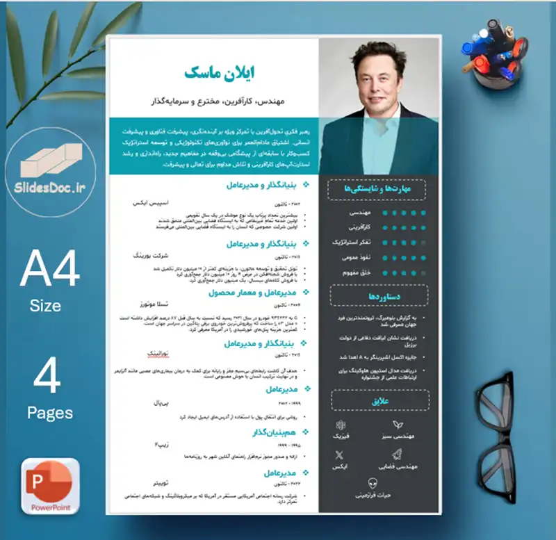 قالب رزومه ایلان ماسک