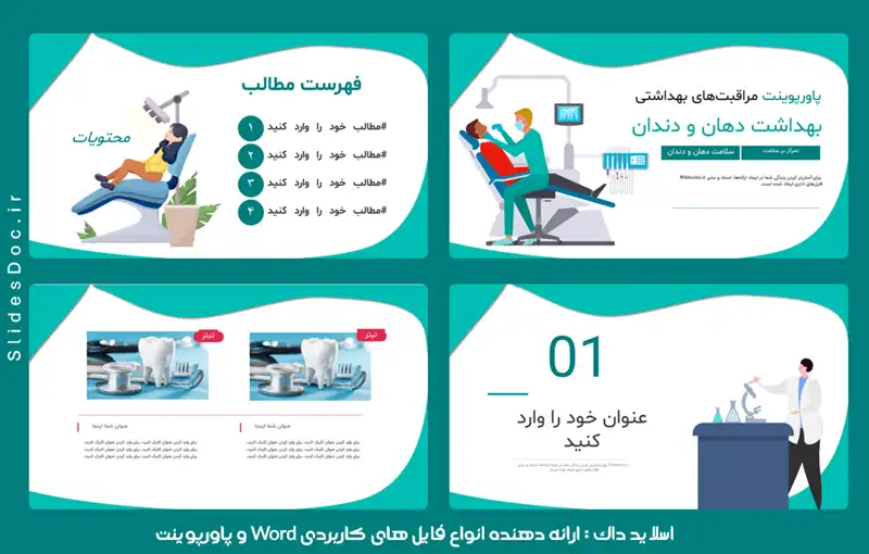 قالب پاورپوینت بهداشت دهان و دندان