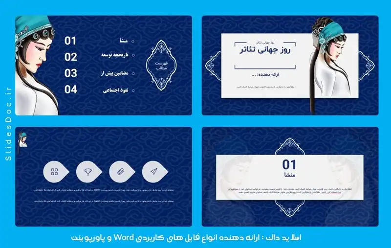 قالب پاورپوینت تئاتر