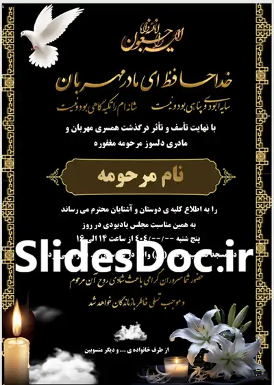 طرح word تسلیت و ترحیم مادر 11 دانلود طرح word تسلیت و ترحیم مادر