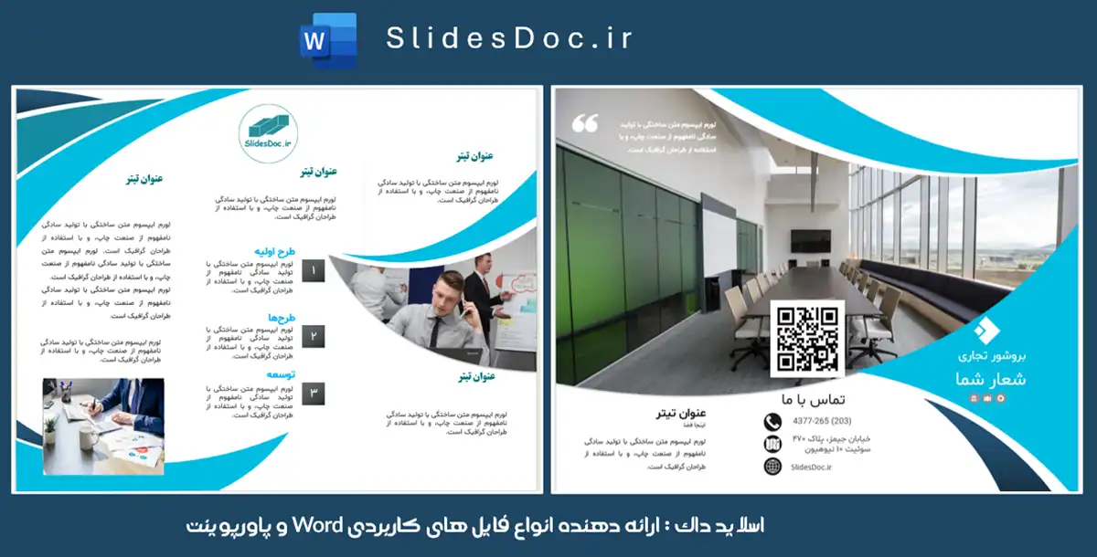 دانلود قالب پاورپوینت بروشور تجاری