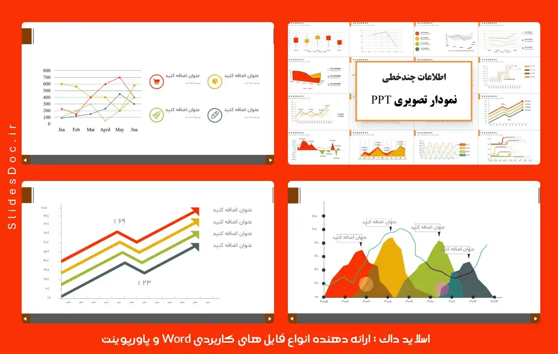 دانلود قالب پاورپوینت نمودار تصویری