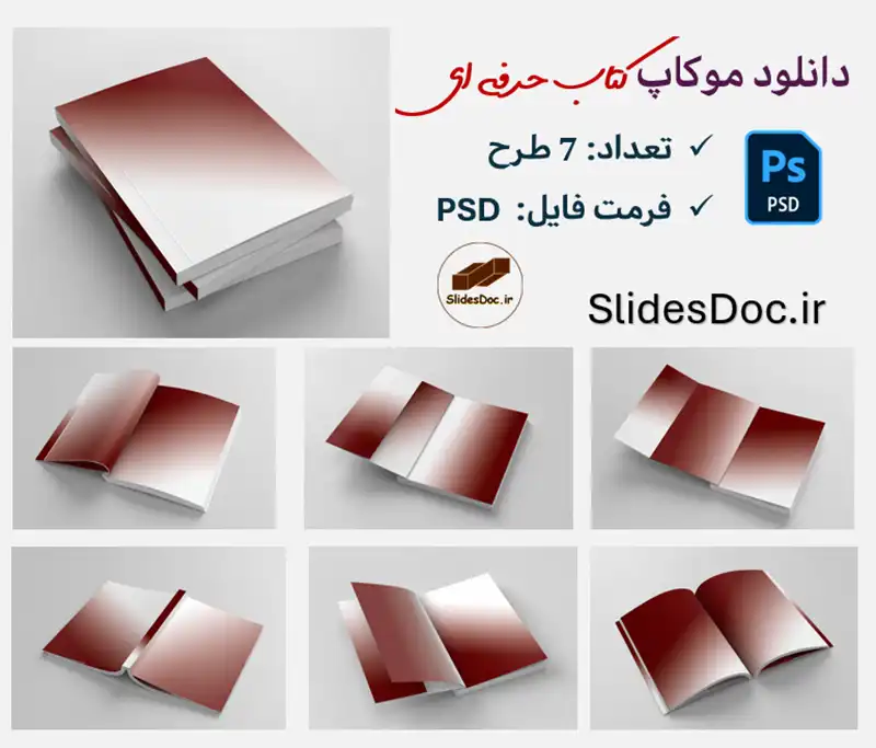 دانلود موکاپ بروشور کتاب حرفه ای 7 طرح