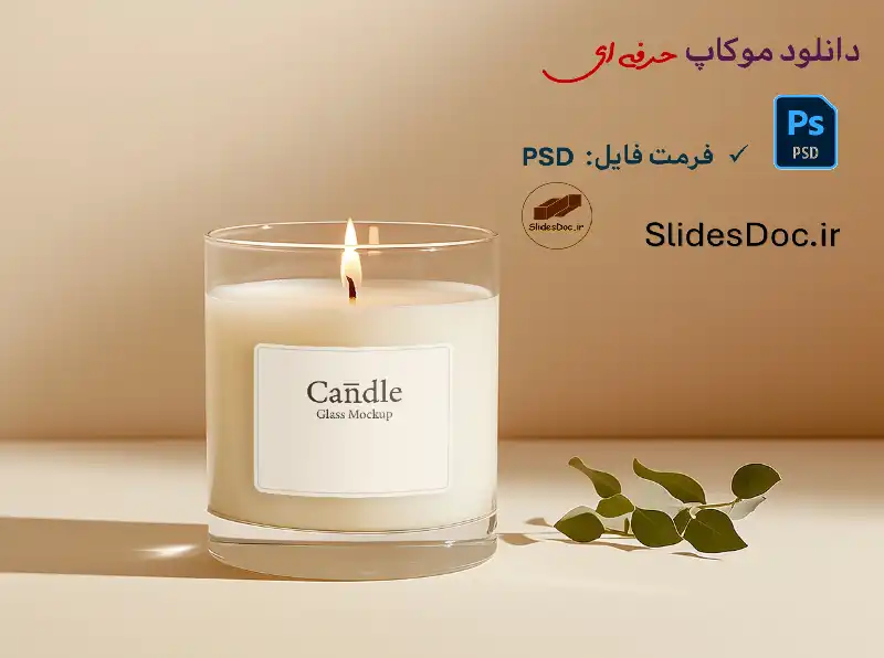 موکاپ شیشه شمع حرفه ای