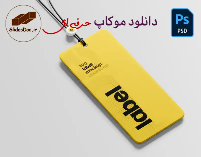 موکاپ لیبل تبلیغاتی حرفه ای
