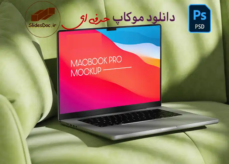 موکاپ مک بوک حرفه ای