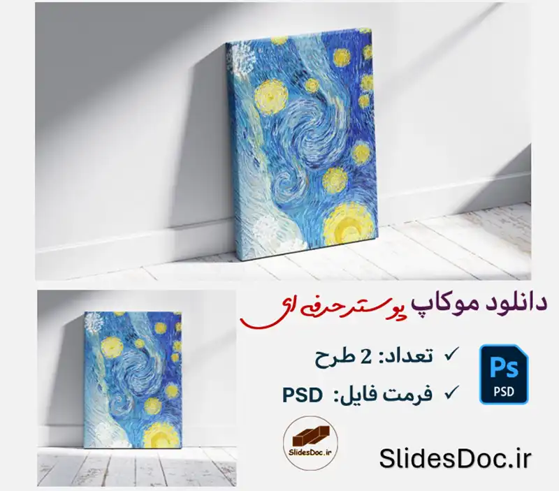 دانلود موکاپ پوستر حرفه ای 2 طرح فتوشاپ
