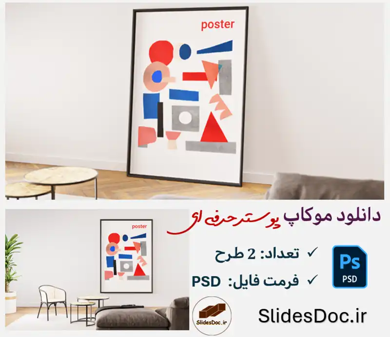 دانلود موکاپ پوستر حرفه ای دیواری 2 طرح فتوشاپ