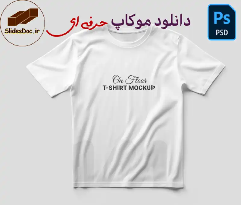 موکاپ تی شرت حرفه ای