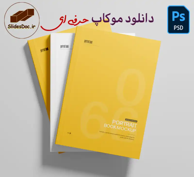 موکاپ تبلیغ کتاب حرفه ای