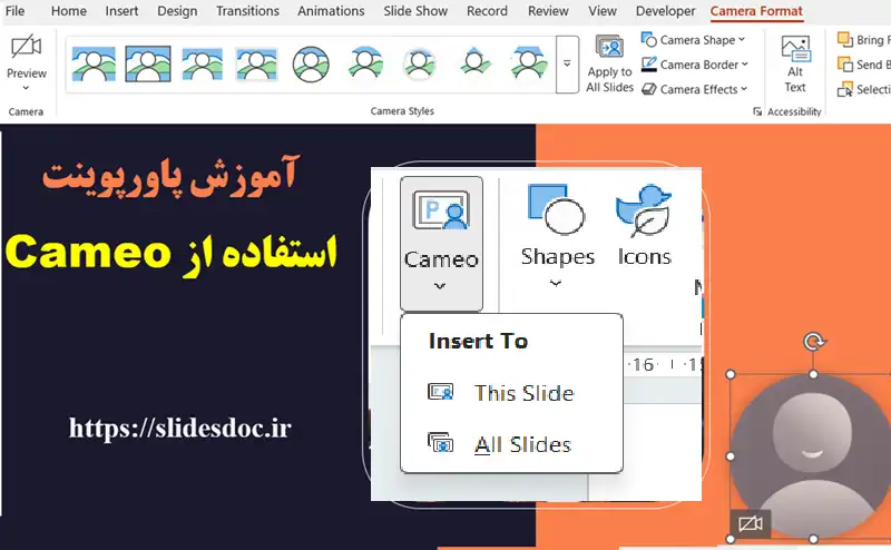 Cameo در پاورپوینت