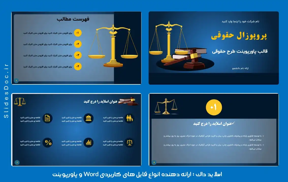 قالب پاورپوینت پروپوزال حقوق