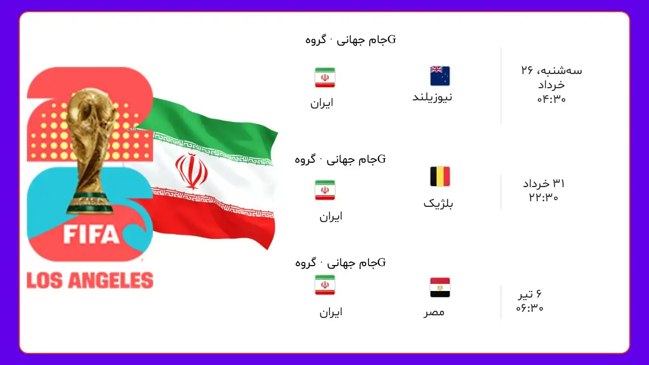 قالب پاورپوینت فیفا و جام جهانی 2026 11 قالب پاورپوینت جام جهانی 2026