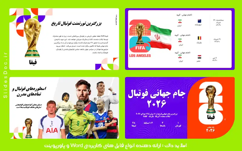 قالب پاورپوینت فیفا و جام جهانی 2026
